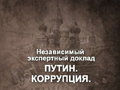 Оппозиционеры объявили сбор средств на публикацию газетных уток про Путина